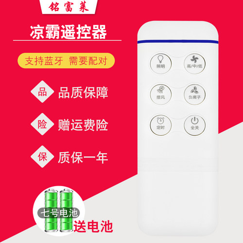 适用欧普凉霸遥控器OP-YK-YB004