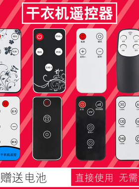 干衣机遥控器烘干机适用奥克斯RC-R6A-2志高金正M01 GA-061A