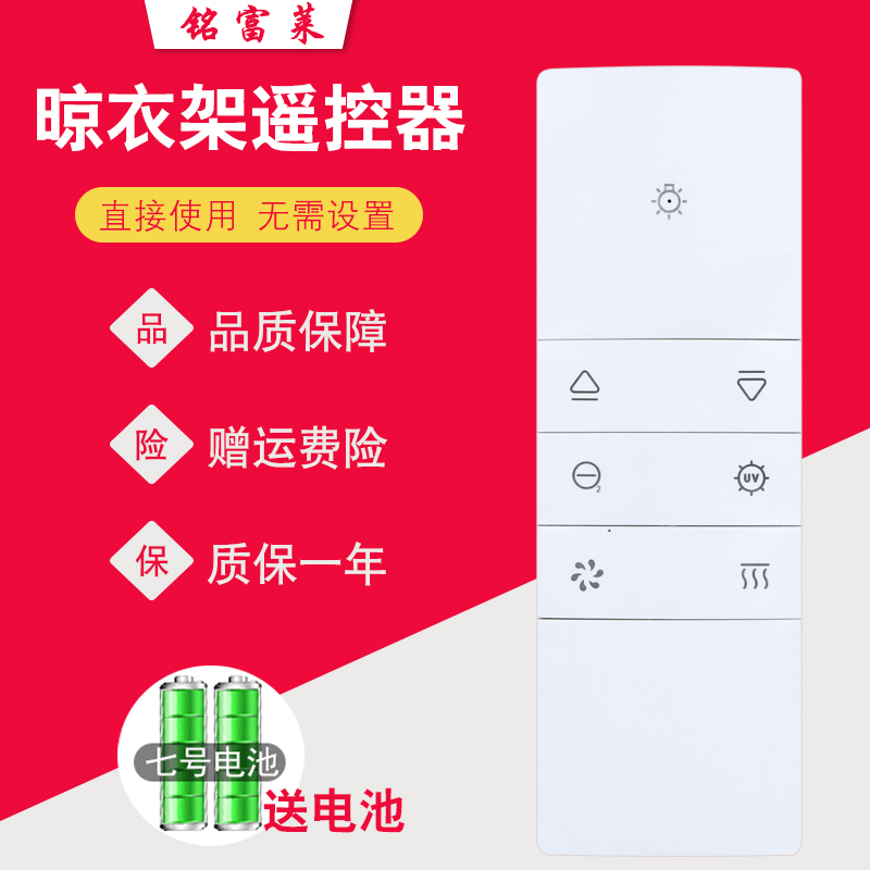 OPPEIN欧派晾衣架遥控器