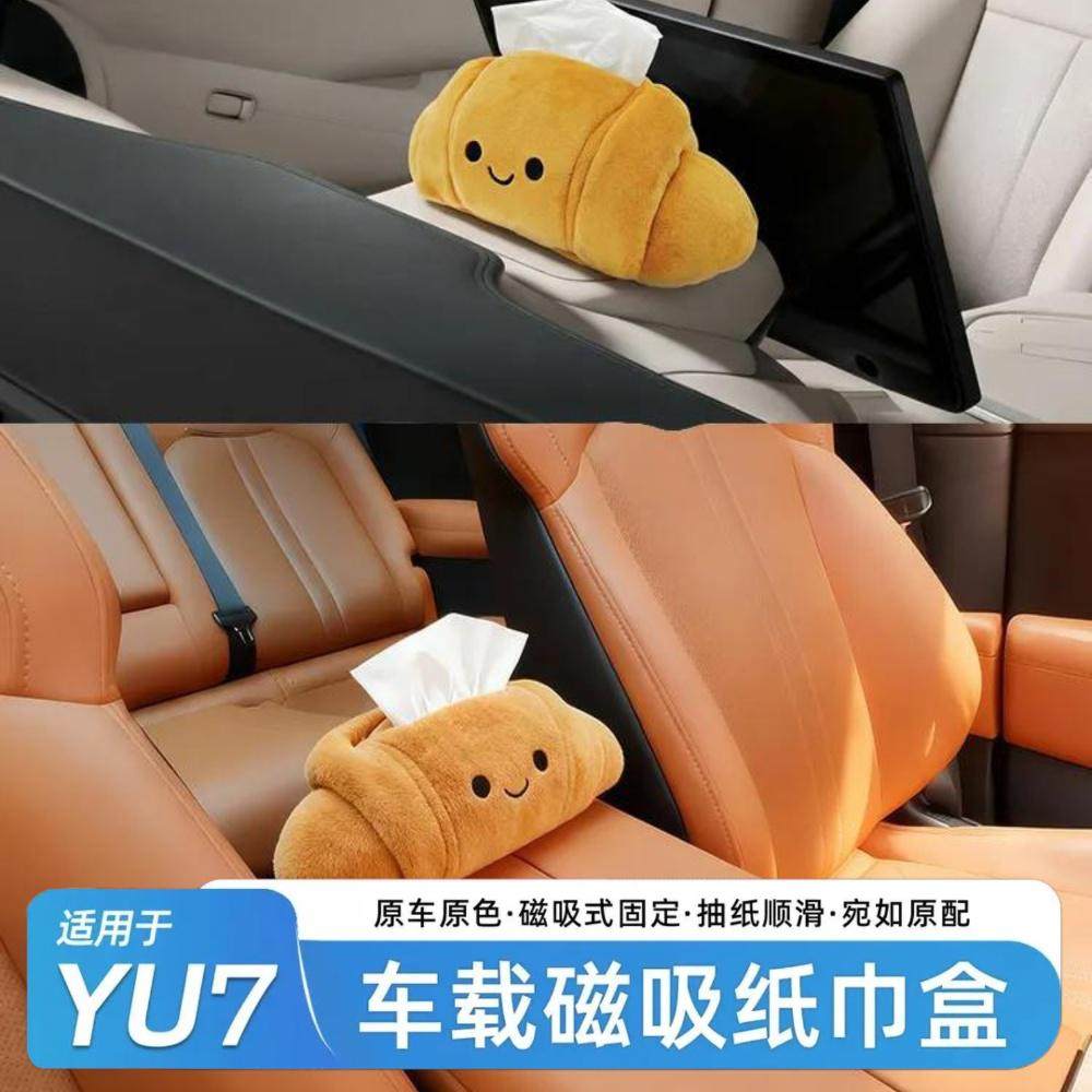 适用于小米yu7磁吸毛绒纸巾盒可爱牛角面包造型创意车载内饰用品