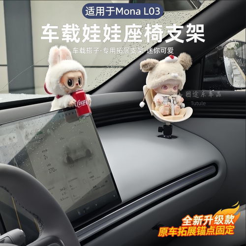 适用于小鹏MONAL03安全座椅labubu车载公仔摆件装饰出风口香薰夹