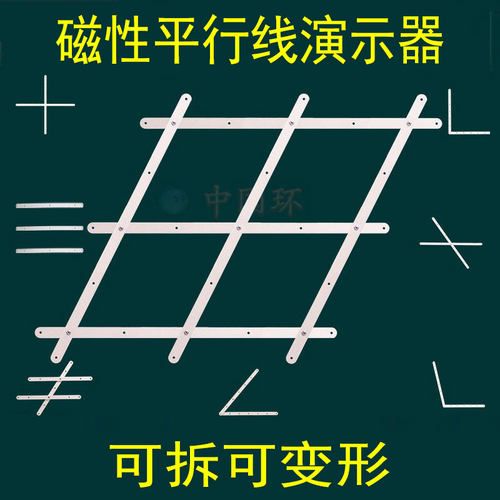 教具公开课平行活动角拼接条赛课