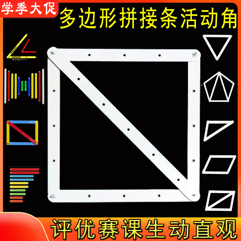 多边形拼接条活动角三角形边关系