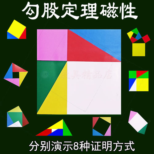 公开课教具勾股定理几何演示评优