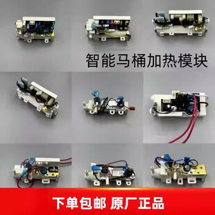 TOTO科勒九牧箭牌恒洁智能马桶即热器加热器加热模块原厂配件维修