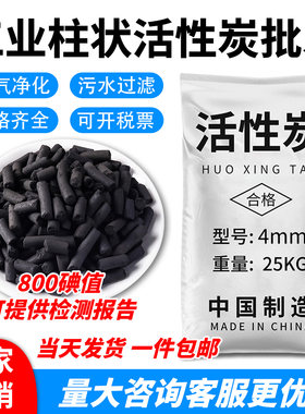 工业活性炭散装柱状颗粒工厂批发