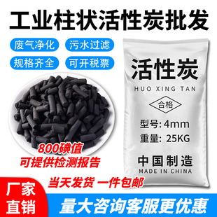 工业活性炭颗粒柱状散装 废气污水处理喷漆房环保箱VOCS净水椰壳碳