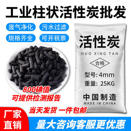 工业活性炭颗粒柱状散装废气污水处理喷漆房环保箱VOCS净水椰壳碳