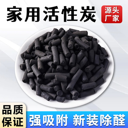 活性炭去甲醛除异味新房装修母婴房急入住新车净化吸附持久高效