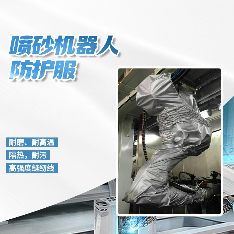 紫羲法奥机器人FR5 FR10防水防酸碱防火机器人防护服
