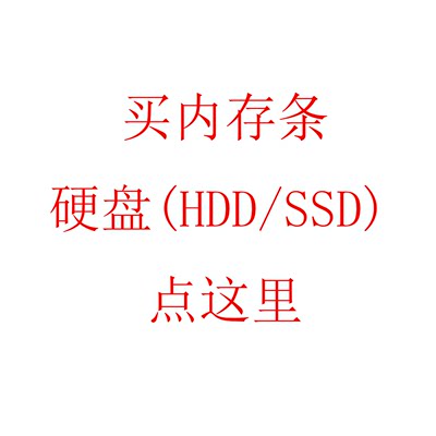 各种内存条、硬盘（HDD、SSD）、other/其他 其他/other