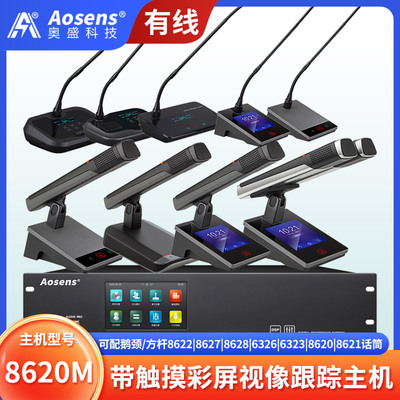 奥盛会议主机触摸屏有线会议系统