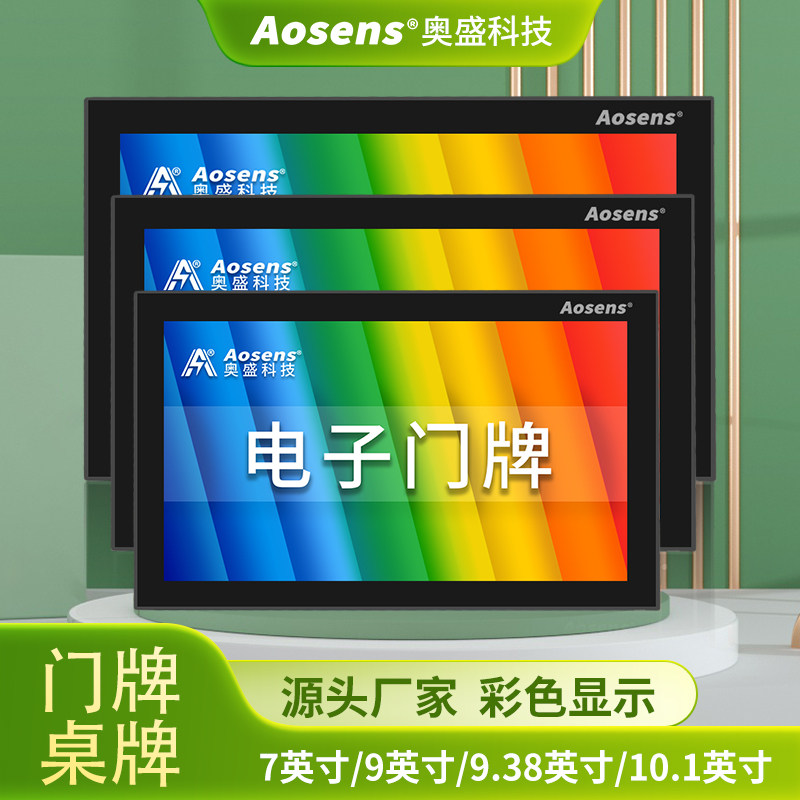 奥盛7/9英寸触控智能电子门牌