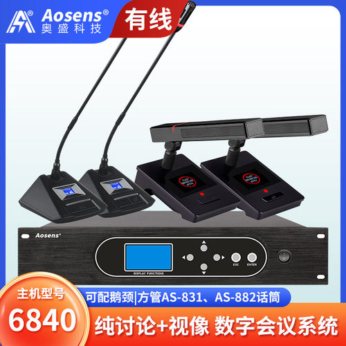 会议鹅颈麦克风有线会议系统主机