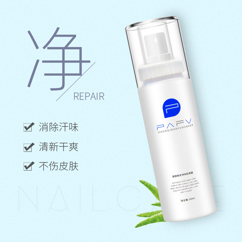 草本持久清爽喷雾净味水