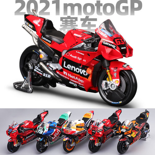 Maisto美驰图1:182021赛季杜卡迪本田雅马哈摩托车合金模型玩具车