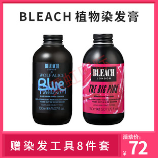 Bleach London植物染发膏半永久流行色染发剂自己染星空紫粉蓝红