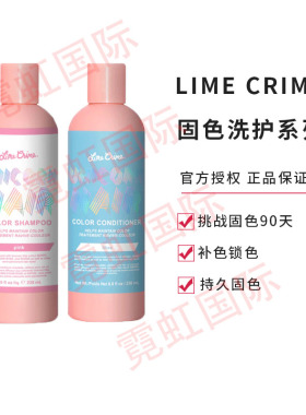 Lime Crime独角兽固色洗发水粉色洗发水蓝色紫色桃色红色补色固色