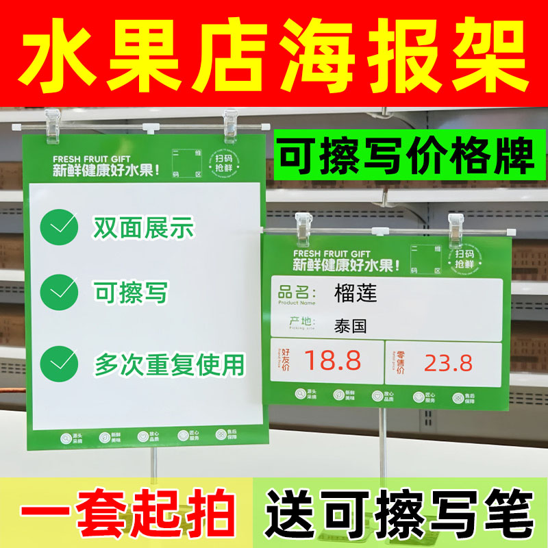水果店可擦写式双面T型海报架超市商场促销活动天线款桌面堆头牌