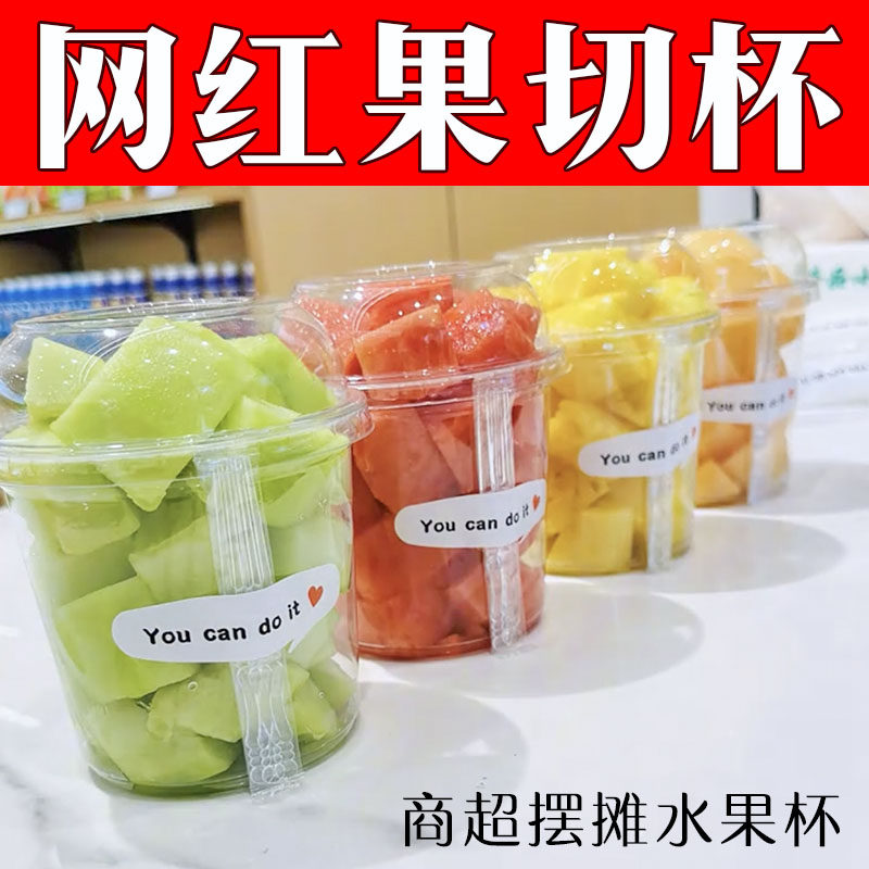 果切水果杯透明野餐露营网红水果沙拉一次性外卖西瓜果切打包盒子