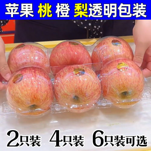 一次性透明苹果梨通用水果包装盒