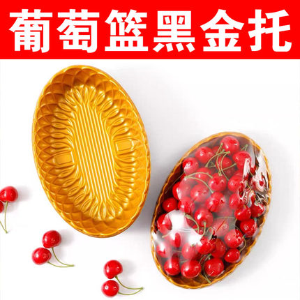 金色水果托盘一次性通用生鲜陈列展示葡萄草莓柑桔樱桃椭圆编织托