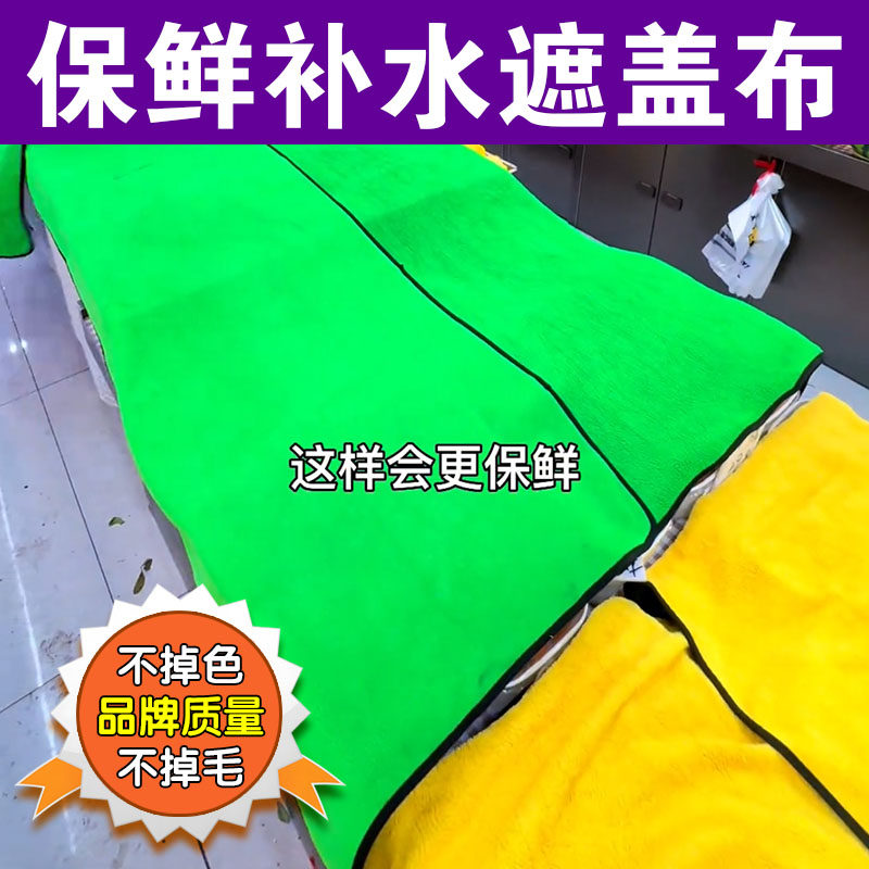 超市水果摊位保鲜补水保湿遮盖布