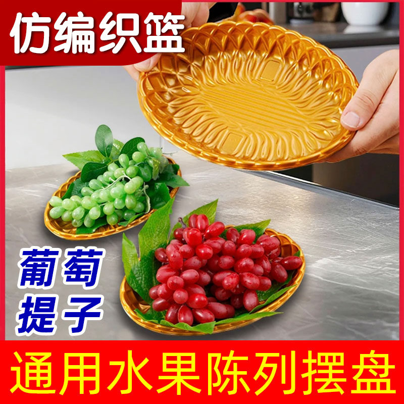 金色托盘水果店葡萄提子多用摆盘
