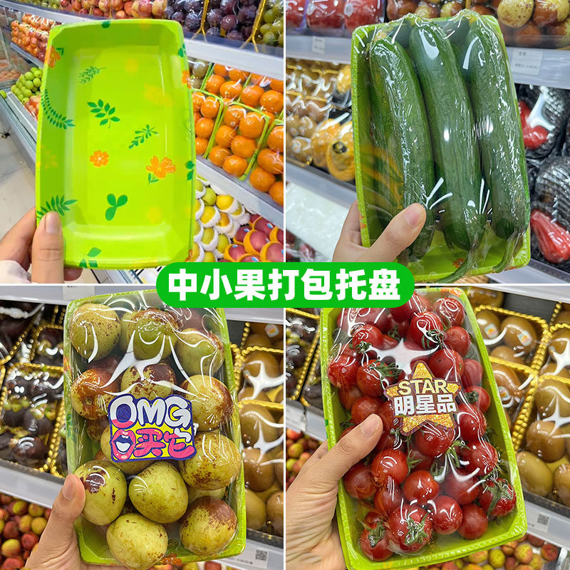 中小果打包托盘水果陈列底托通用