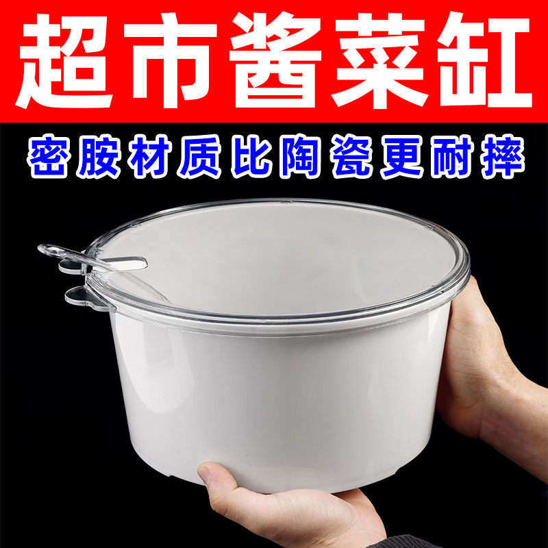 商超酱菜坛子密胺材质配菜盘耐摔透明带盖圆形咸菜腌菜罐子酱菜缸
