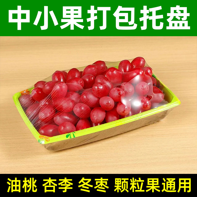 网红小清新一次性颗粒果水果托盘