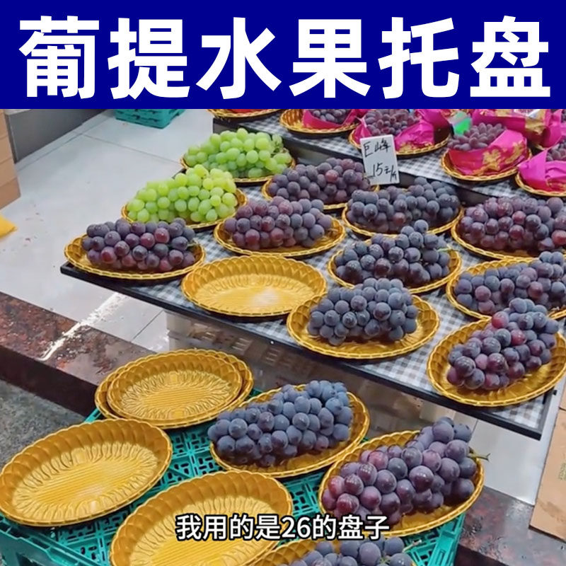 葡萄摆放盘金色高端水果青提托盘