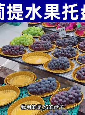 葡萄摆放盘金色高端水果青提托盘