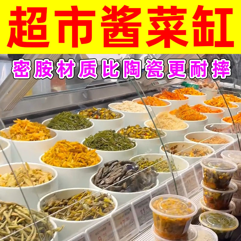 超市酱菜缸密胺材质商用圆形带盖可叠放耐摔盐菜咸菜容器透明坛子