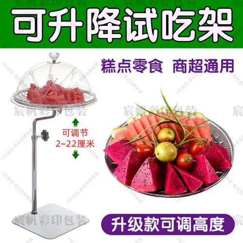 水果盘点心试吃架展示架试吃台