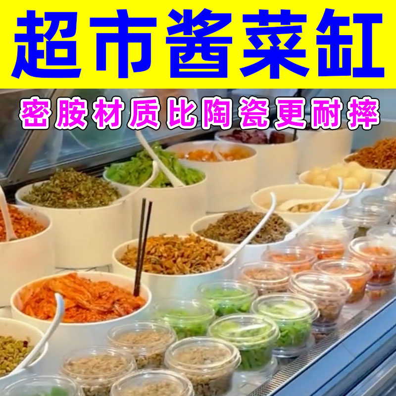 超市酱菜缸密胺材质耐摔配菜备菜盆带盖透明咸菜腌菜容器坛子加厚