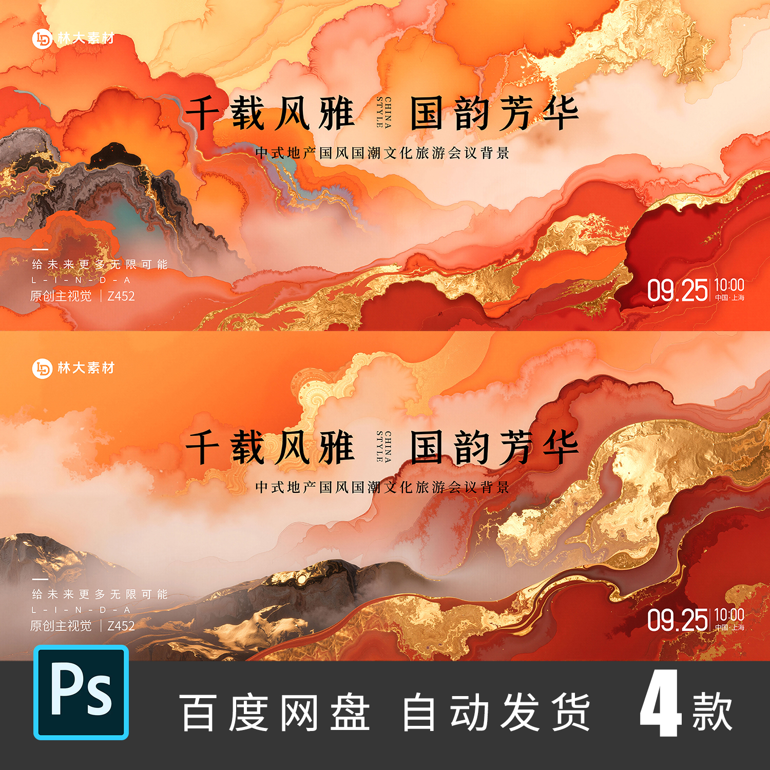 新中式国风古风鎏金山水画商务活动主视觉背景展板PSD设计素材452