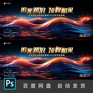 宴会主背景高端私宴宴会主KV晚宴品酒酒会主画面PS素材模板083