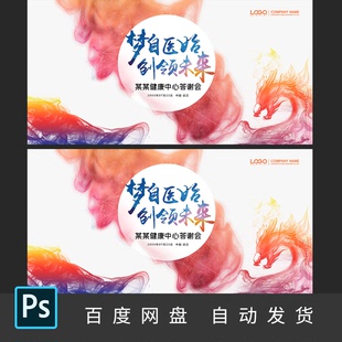 炫彩水墨水彩龙中国风大健康推介会活动主视觉发布会背景素材049