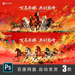 红色国潮中国风万马奔腾马年大吉活动背景插画海报kv展板模板458