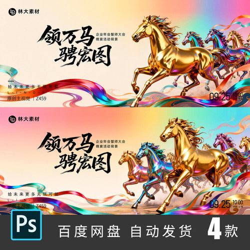 国潮炫彩马年大吉万马奔腾C4D风格新春新年主视觉海报PSD模板459