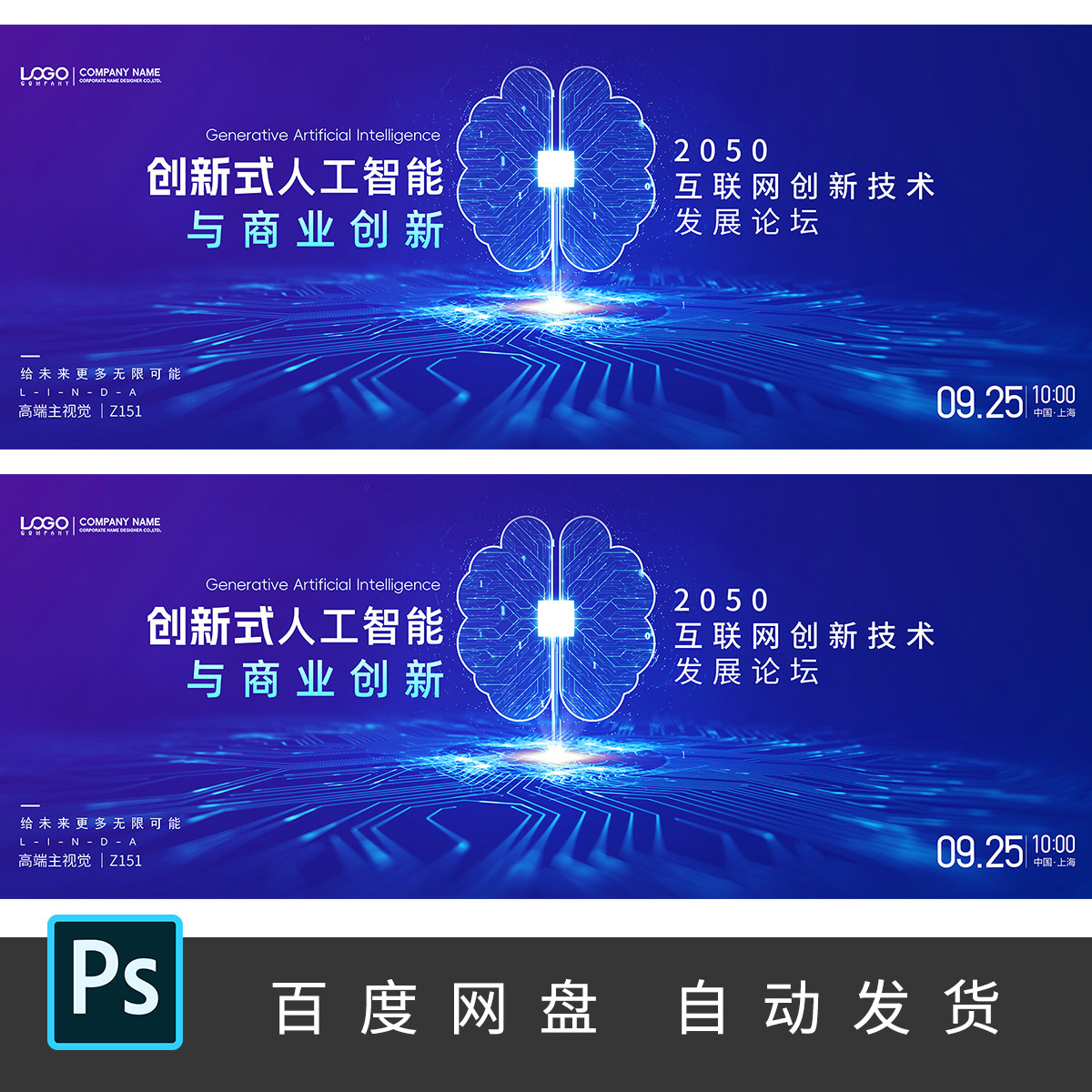 蓝色AI人工智能大脑芯片科技会议发布会KV展板舞台背景PSD素材151