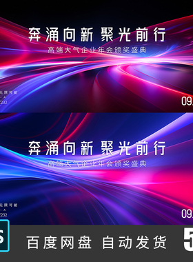 炫彩抽象蓝紫色科技会议年会论坛峰会LED舞台背景kv海报PS素材232