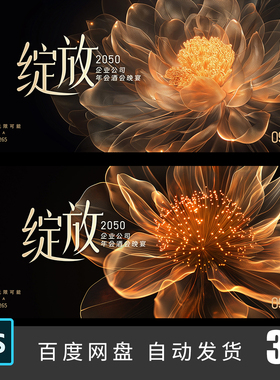 医美新品发布年会答谢会花朵绽放KV主视觉活动背景展板PSD素材265