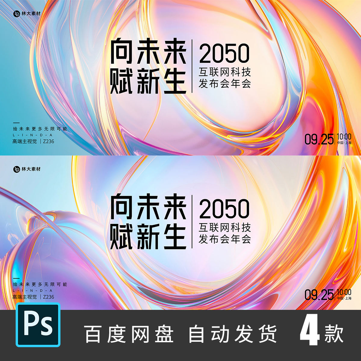 时尚炫彩渐变C4D风格设计素材