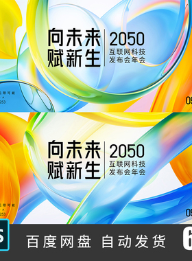 炫彩抽象c4d风格透明质感渐变发布会艺术展广告节主kv背景图253