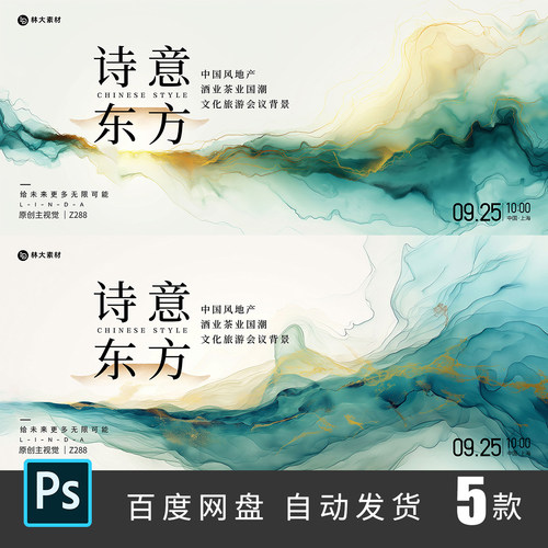 新中式水墨风地产发布会主KV品鉴会视觉主画面背景展板PS素材288