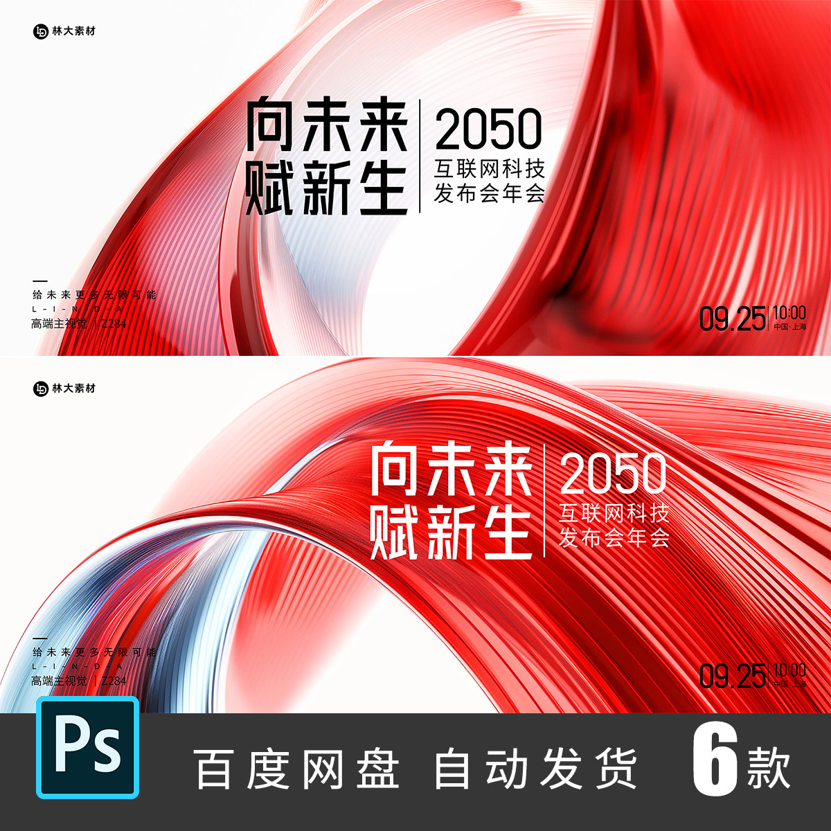 高端红色kv科技互联网新品发布会医疗海报展板背景PSD设计素材284