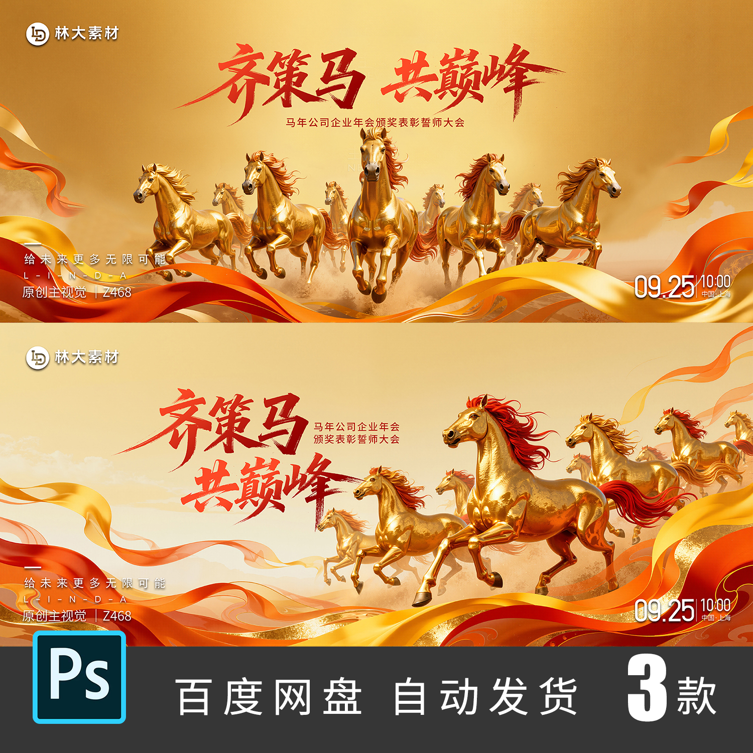 金色2026年万马奔腾企业年会颁奖典礼主视觉kv海报psd模板素材468