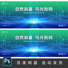 科技环保能源光伏风力发电太阳能储电池发布会论坛kv主视觉背景71